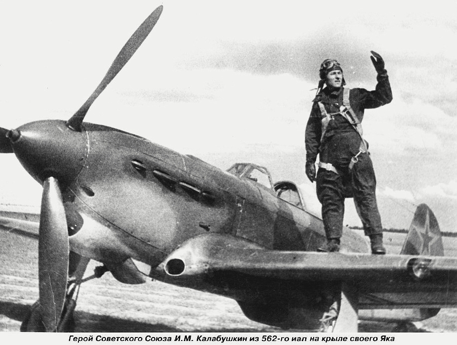 И.Н.Калабушкин на крыле своего Як-9.