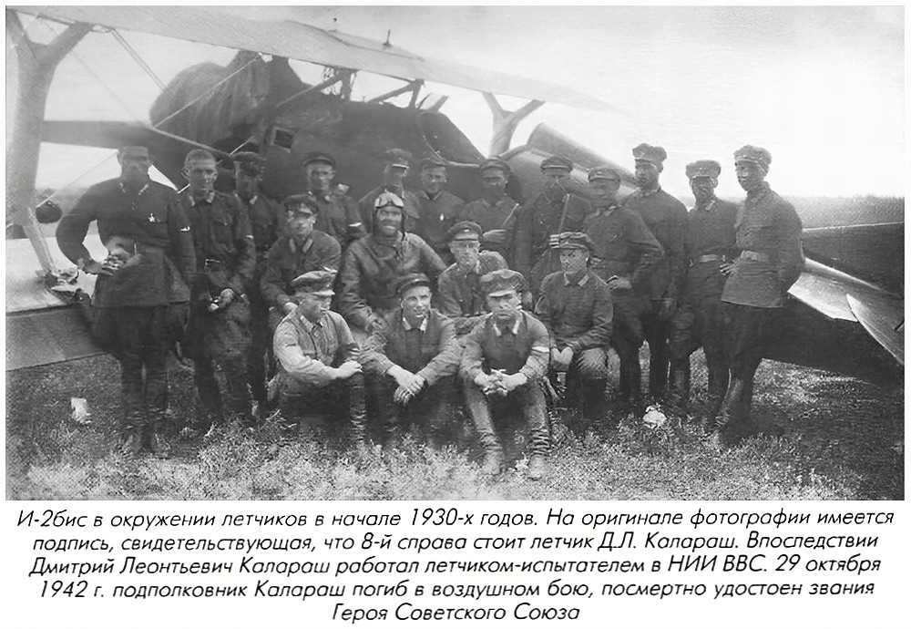 Д. Л. Калараш с товарищами, начало 1930-х гг.