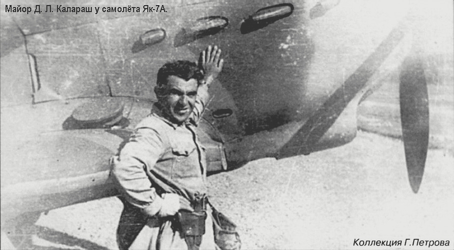 Калараш Дмитрий Леонтьевич, 1942 г.