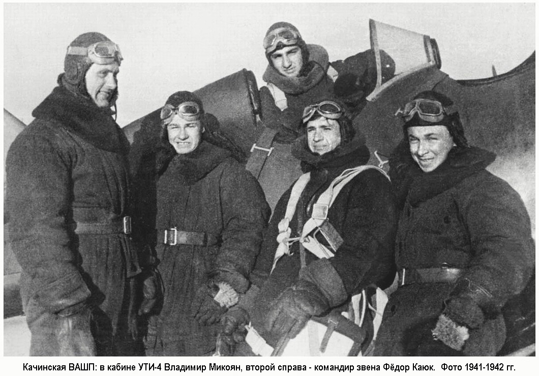 Каюк Фёдор Семёнович (второй справа). Качинская ВАШП, 1941 г.