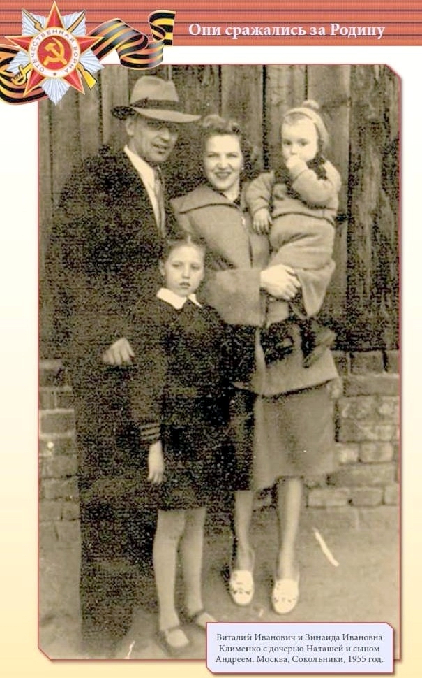 Клименко Виталий Иванович с женой и детьми, 1955 г.