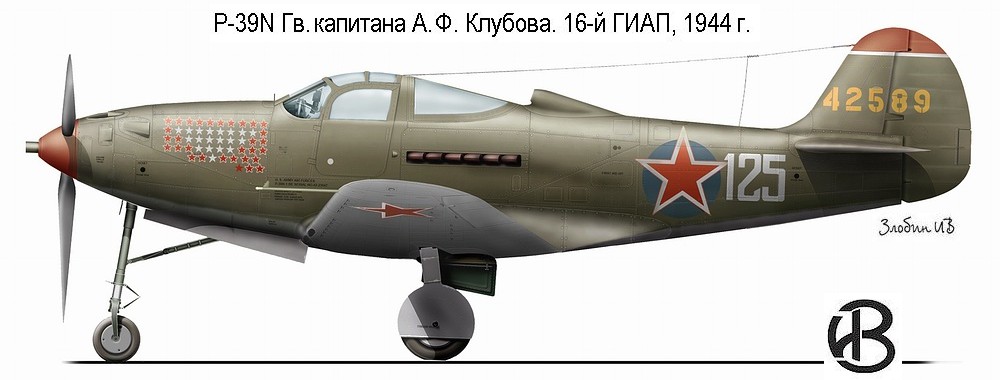P-39N Гв. капитана А. Ф. Клубова.