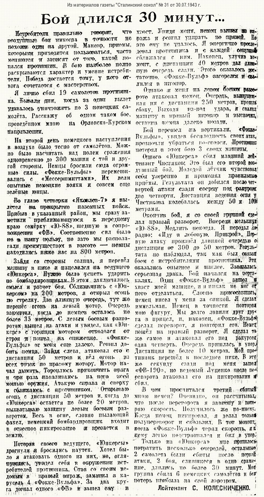 Колесниченко Степан Калинович, заметка в газете 1943 г.