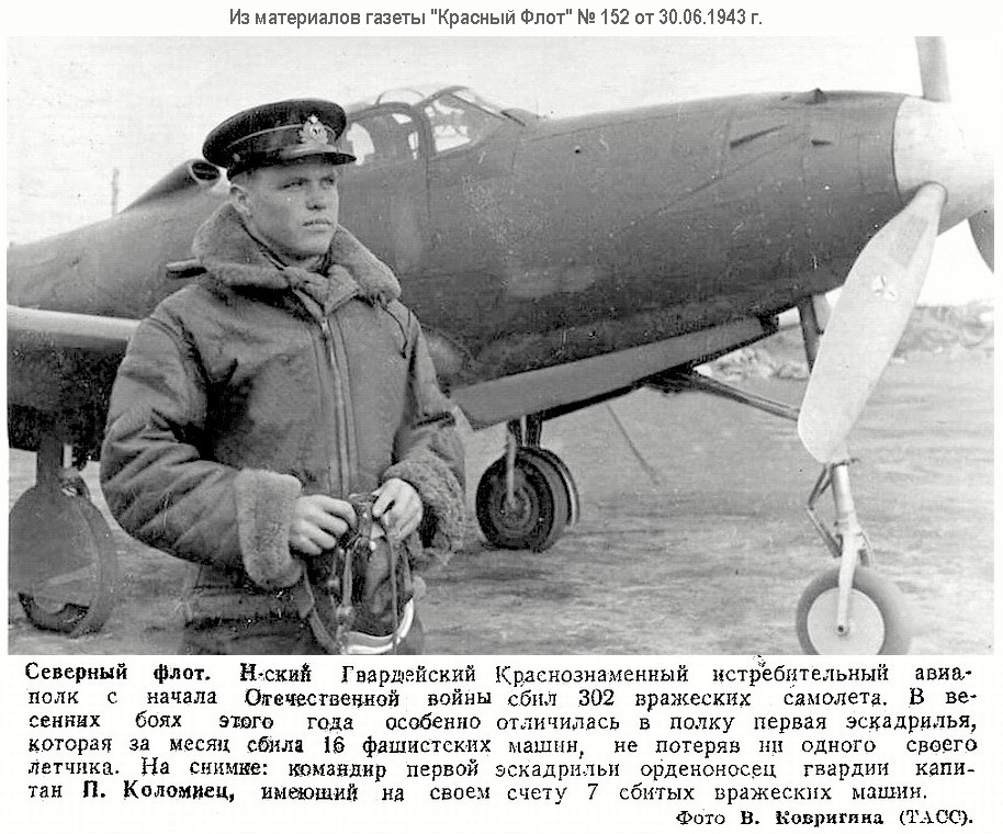 Коломиец Пётр Леонтьевич у 'Аэрокобры', 1943 г.