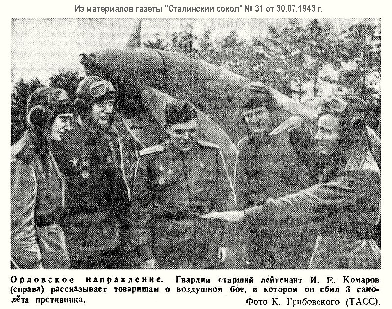 Комаров Иван Евдокимович на странице фронтовой газеты