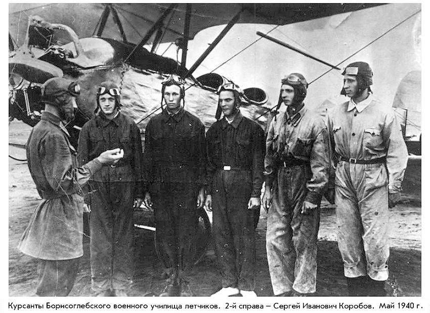 Коробов Сергей Иванович с товарищами, май 1940 г.