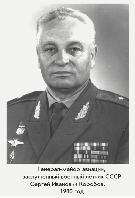 Коробов Сергей Иванович, 1980 г.