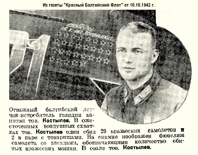Из материалов военных лет  о Г. Д. Костылеве