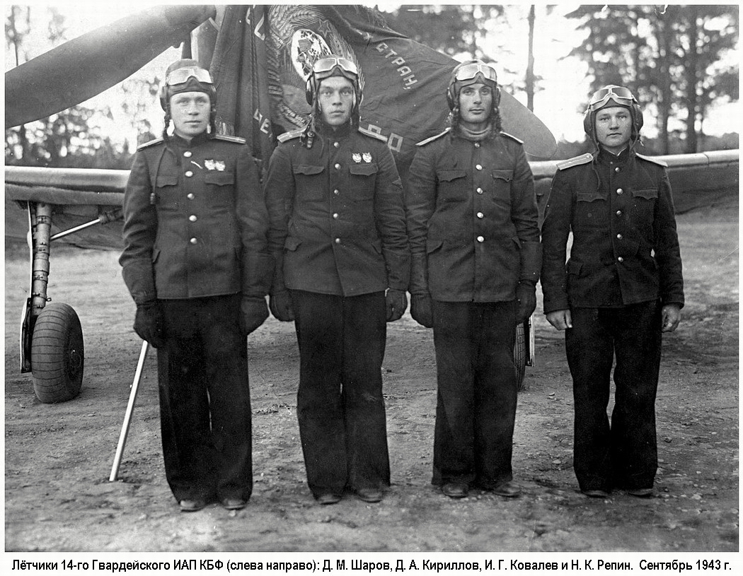 Ковалёв Иван Гаврилович с товарищами, сентябрь 1943 г.