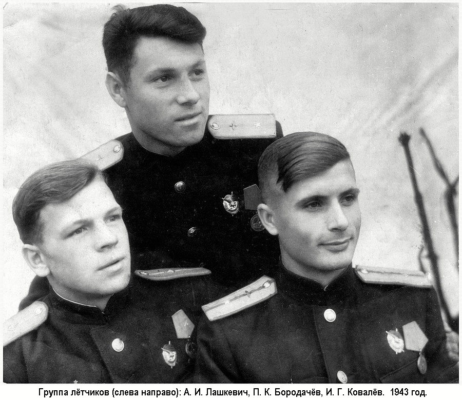 Ковалёв Иван Гаврилович с товарищами, 1943 г.