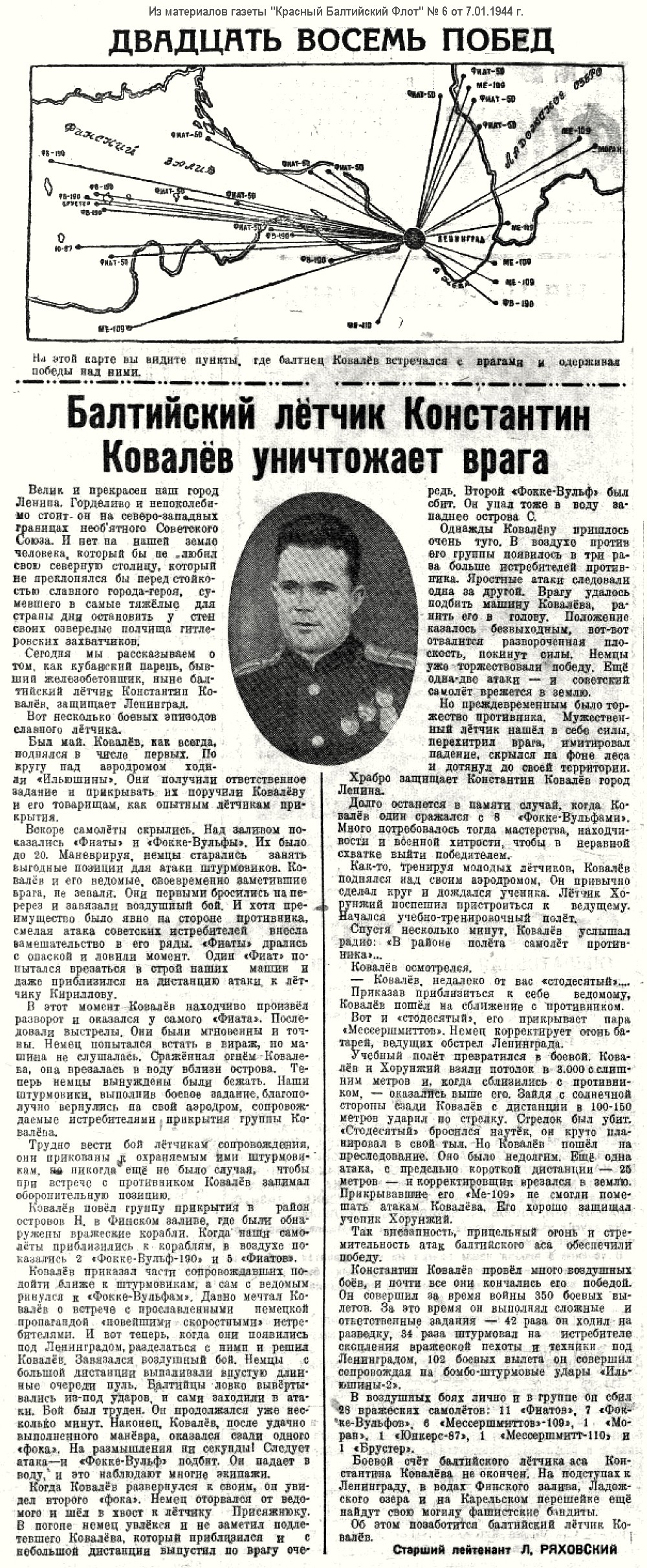 Из материалов военных лет о Ковалёве Константине Федотовиче