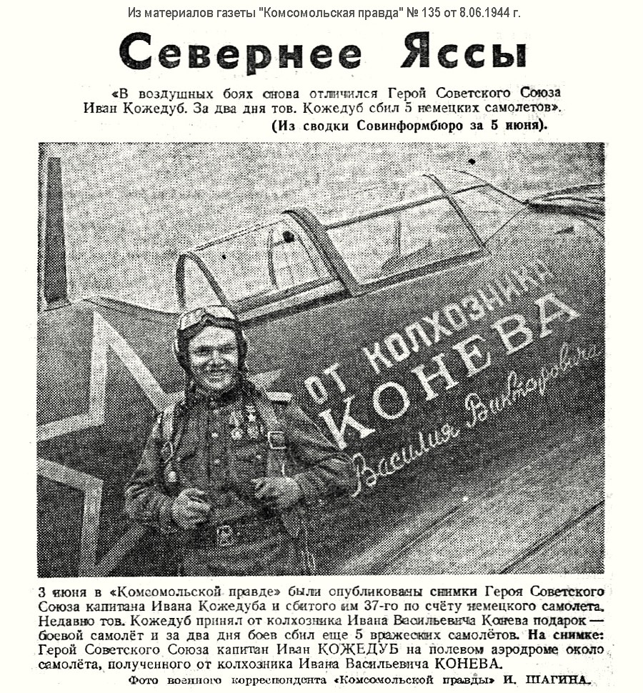 Из материалов военных лет о И. Н. Кожедубе