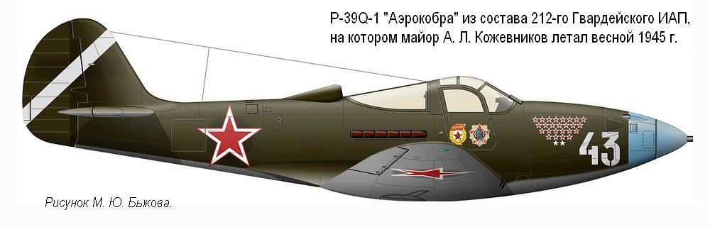 P-39Q Гв. майора А. Л. Кожевникова, весна 1945 г.