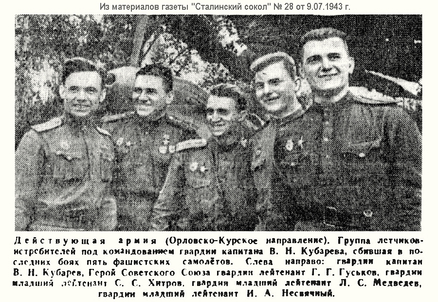 Кубарев Василий Николаевич с боевыми товарищами, лето 1943 г.