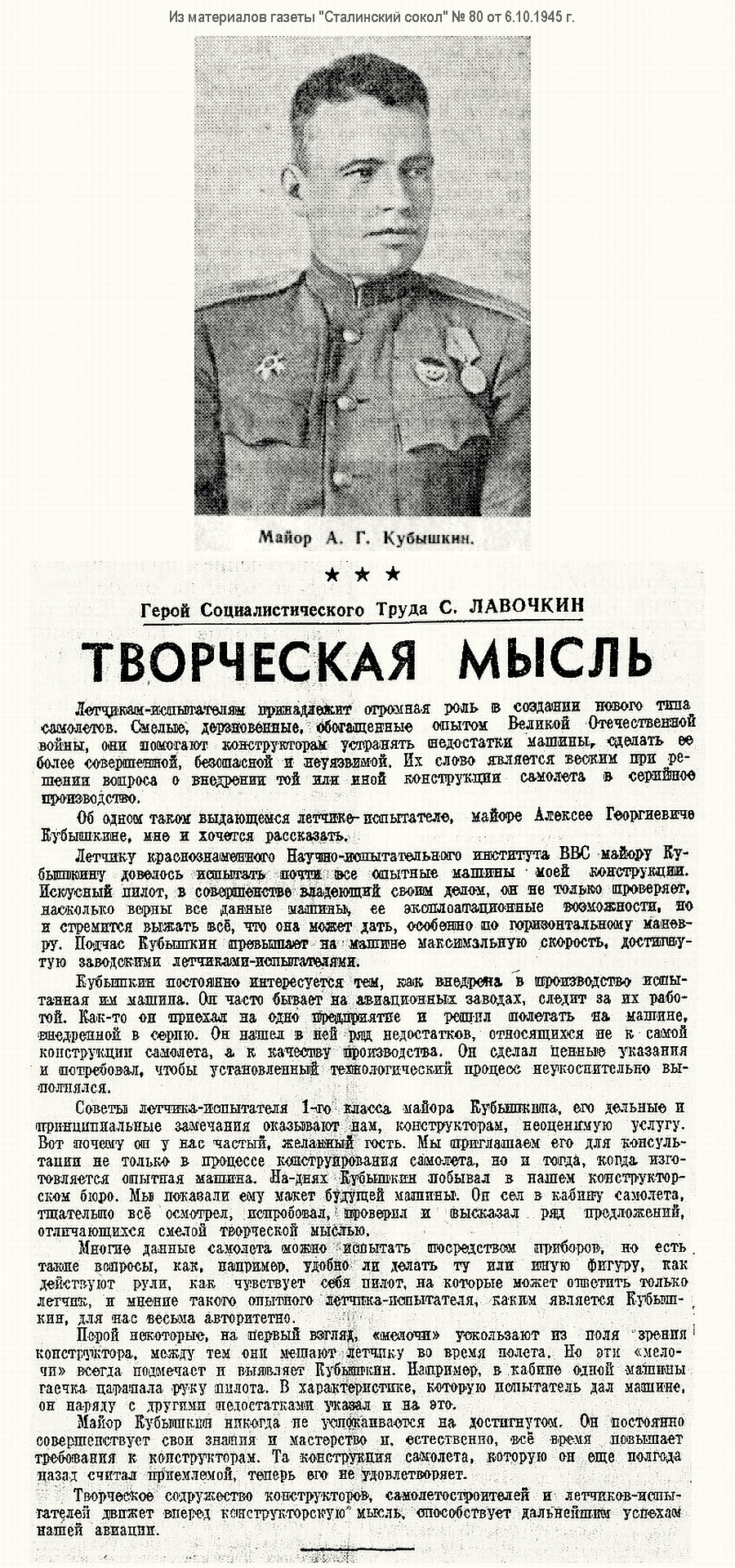 Из материалов послевоенных лет о А. Г. Кубышкине