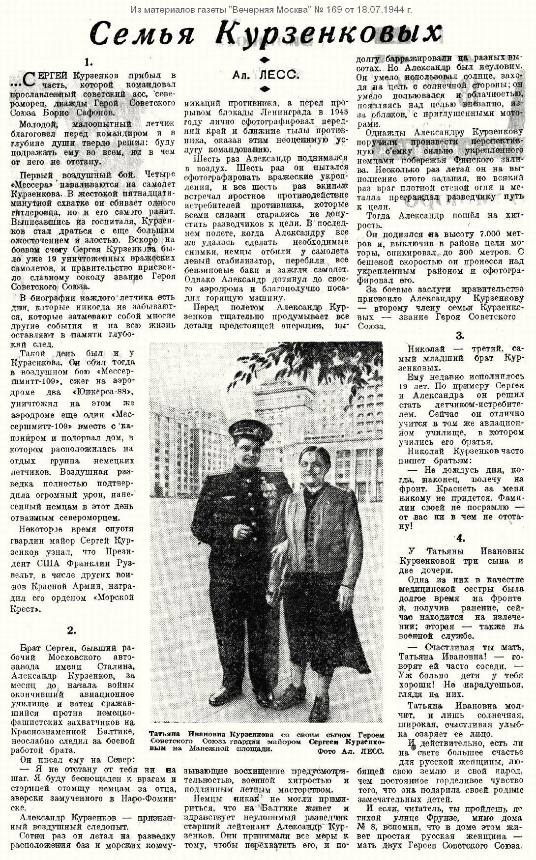 Из материалов прессы военных лет о С. Г. Курзенкове