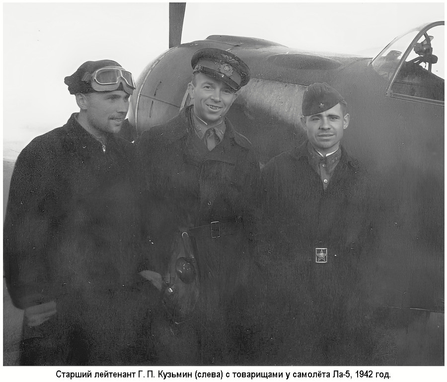 Кузьмин Георгий Павлович (слева) с товарищами, 1942 г.