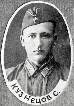 Кузнецов Сергей Алексеевич