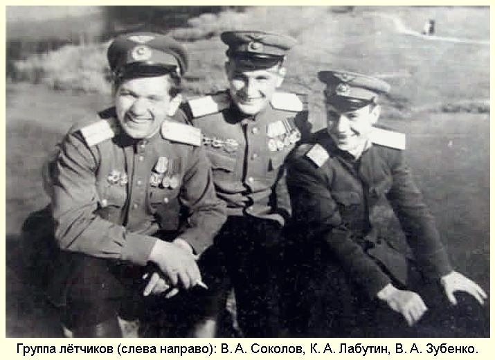 Лабутин Константин Алексеевич с товарищами