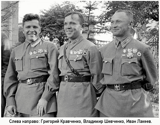 Григорий Кравченко с товарищами
