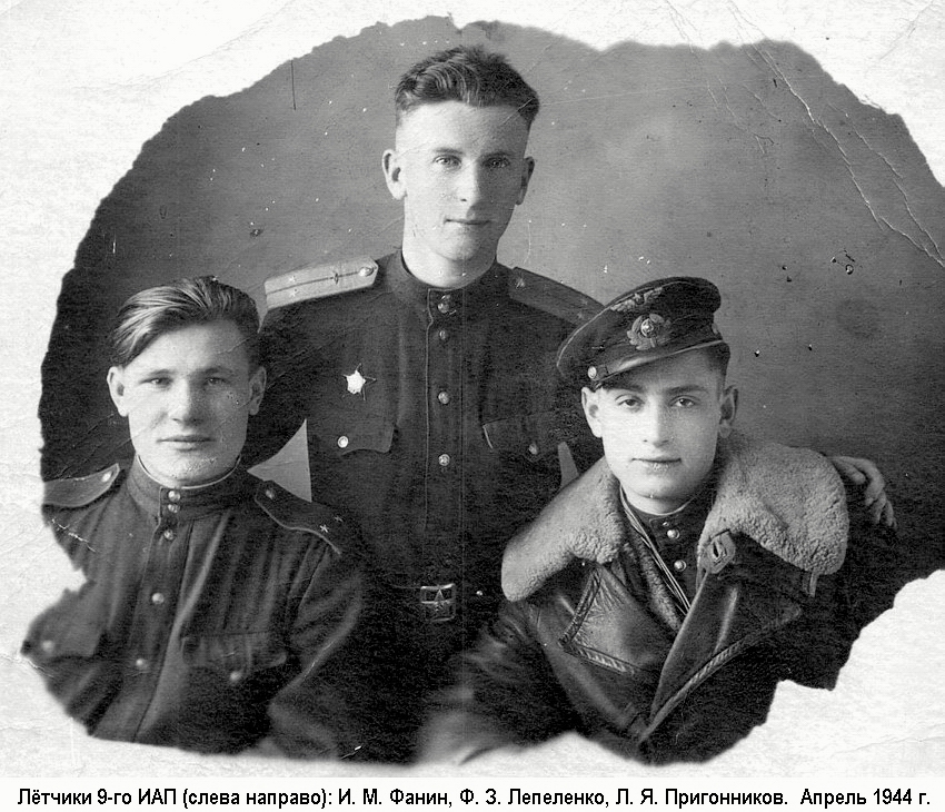 Лепеленко Ферес Захарович (в центре) с товарищами, 1944 г.