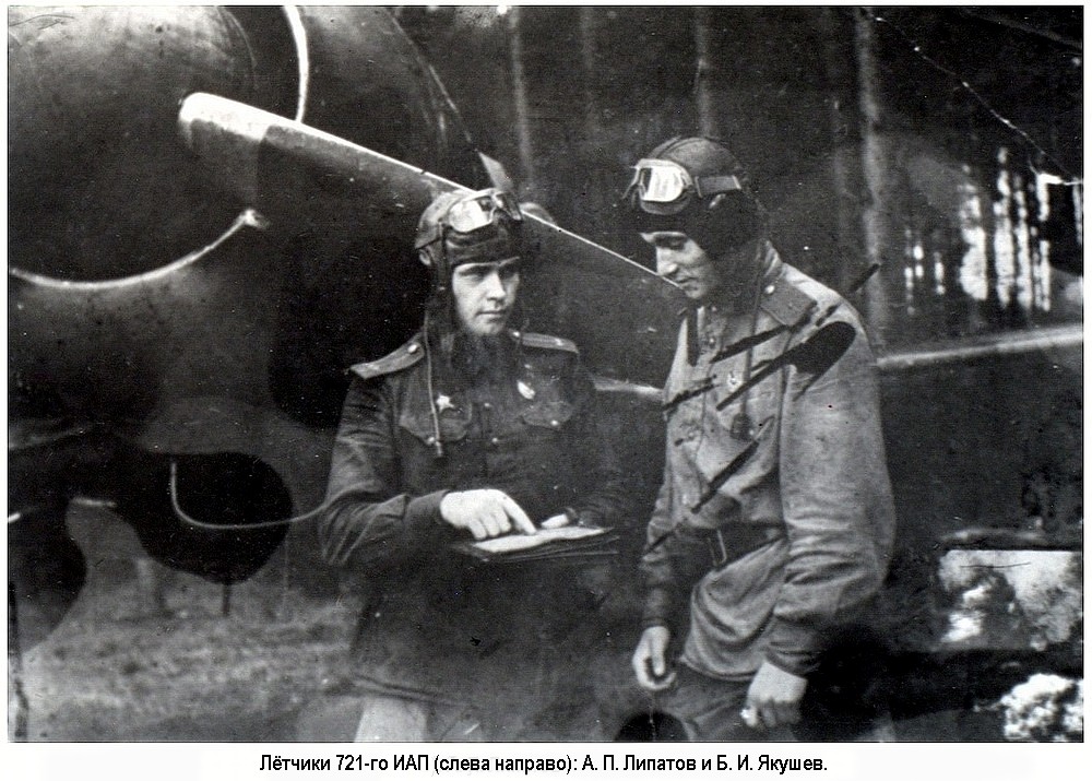 Лётчики 721-го ИАП (слева направо): А. П. Липатов и Б. И. Якушев.