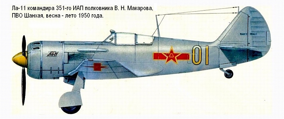 Ла-11 из состава 351-го ИАП, весна-лето 1950 г.