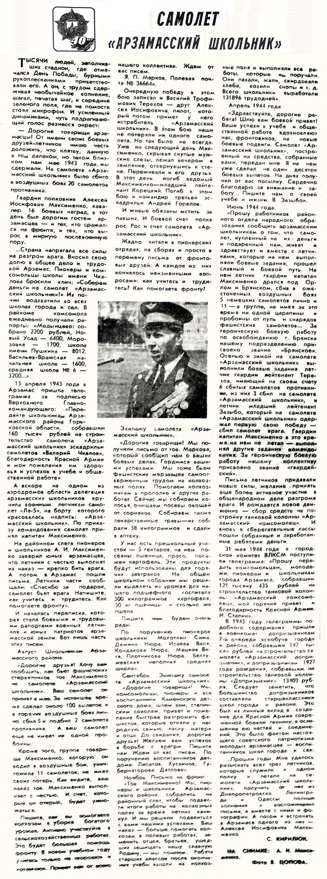 Из материалов послевоенных лет о А. И. Максименко