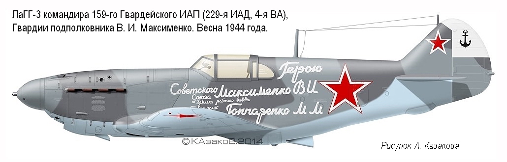 ЛаГГ-3 командира 159-го ГИАП Гв. подполковника В. И. Максименко.