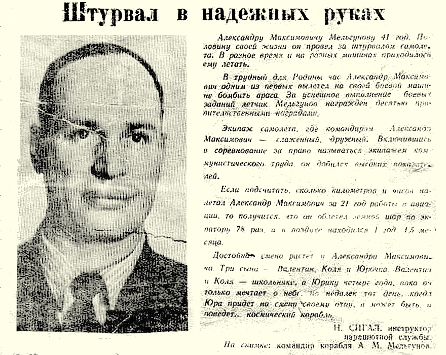 Мельгунов Александр Максимович, 1961 г.