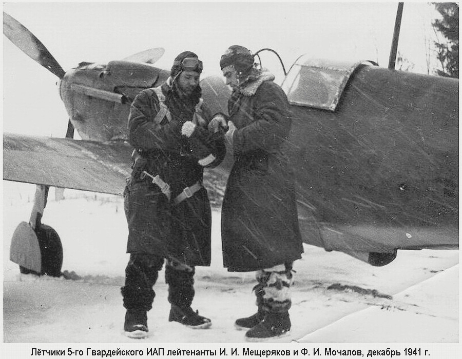 Лейтенанты И. И. Мещеряков и Ф. И. Мочалов у самолёта ЛаГГ-3, декабрь 1941 г.