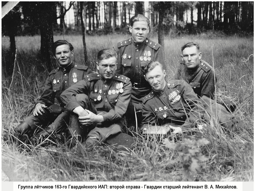 Михайлов Владимир Александрович (второй справа) с товарищами