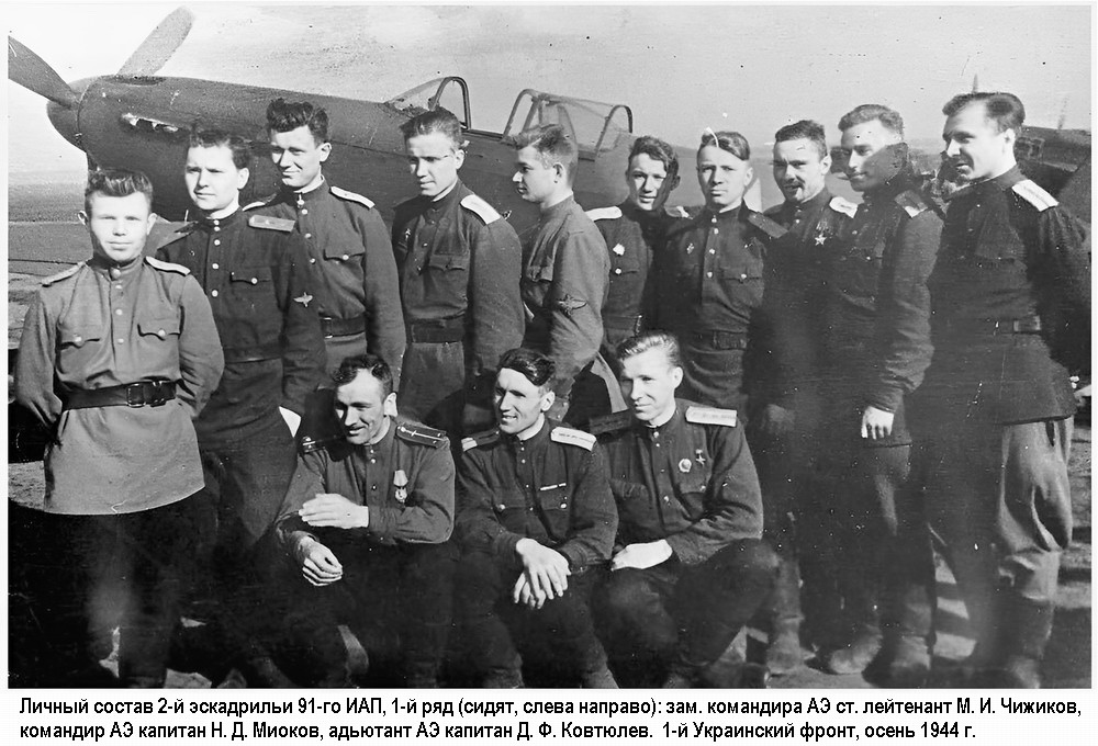 Миоков Николай Дмитриевич (сидит в центре) с боевыми товарищами, осень 1944 г.
