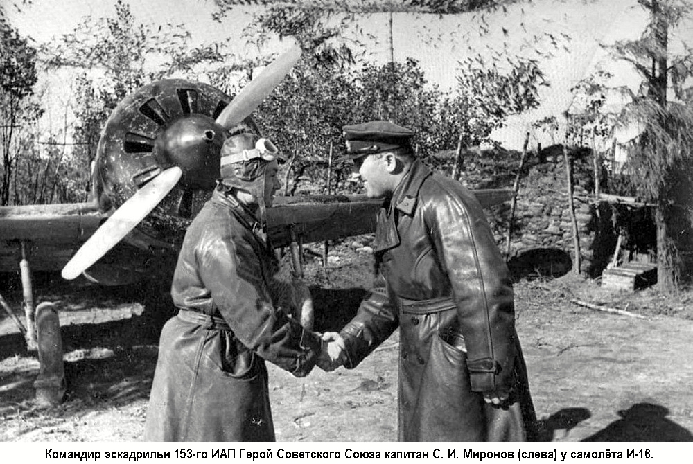Миронов Сергей Иванович (слева) у самолёта И-16