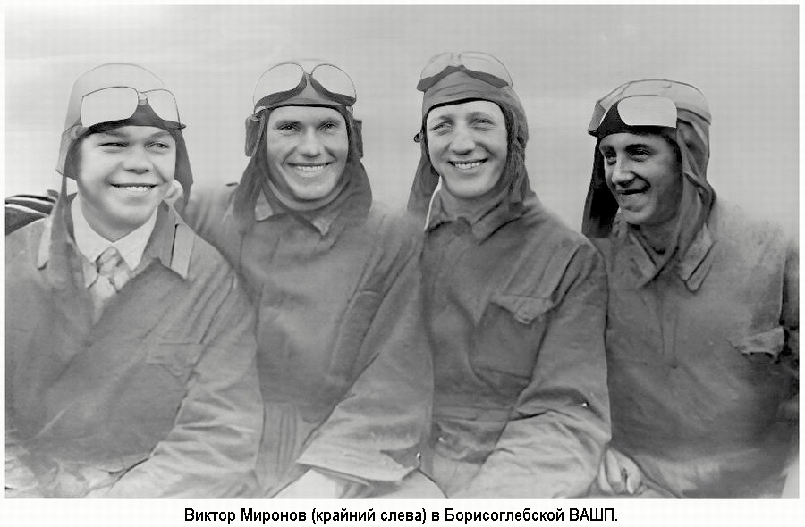 Миронов Виктор Петрович  (крайний слева) в Борисоглебской ВАШП