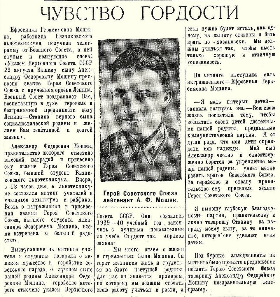 Мошин Александр Фёдорович в материалах прессы разных лет