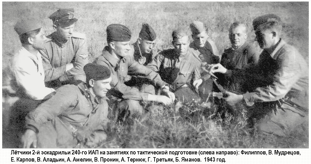 Тернюк Алексей Эммануилович с боевыми товарищами, 1943 год.