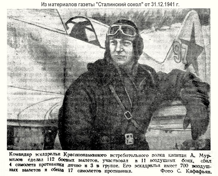 Из материалов военных лет о А. А. Мурмылёве