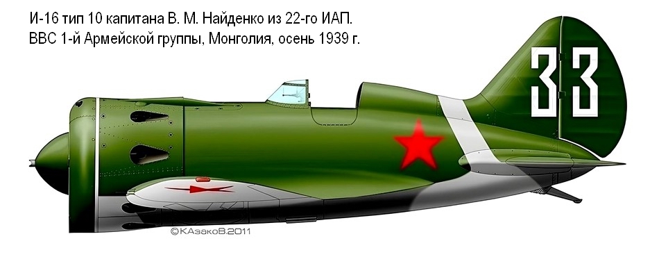 И-16 тип 10 из состава 22-го ИАП. Халхин-Гол, 1939 г.