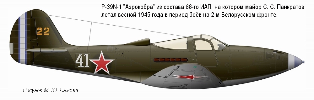 P-39N-1  . . . 66- ,  1945 .