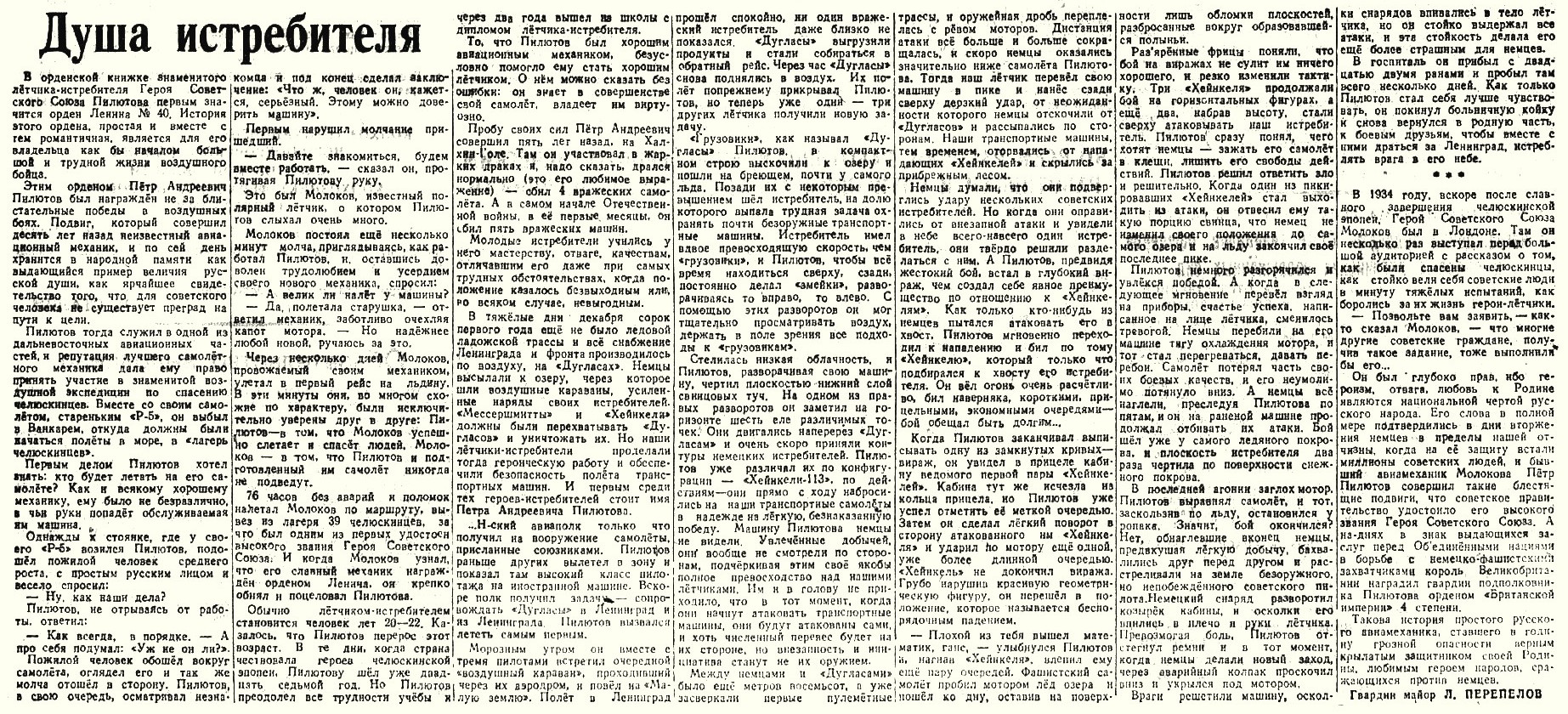 Из газеты 'Ленинградская Правда' от 25.05.1944 г.