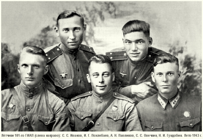 Похлебаев Иван Григорьевич с товарищами