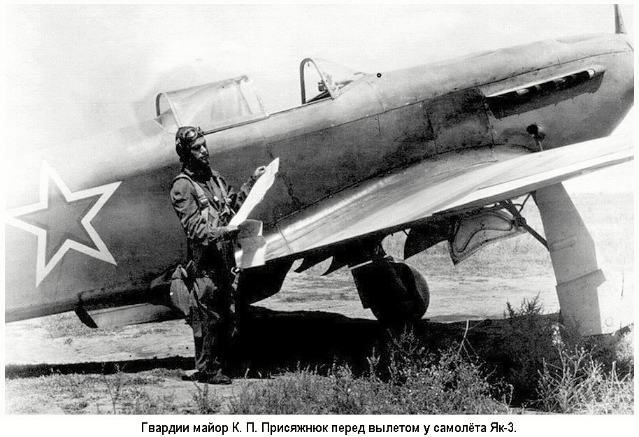 Присяжнюк Константин Павлович перед вылетом, 1945 г.