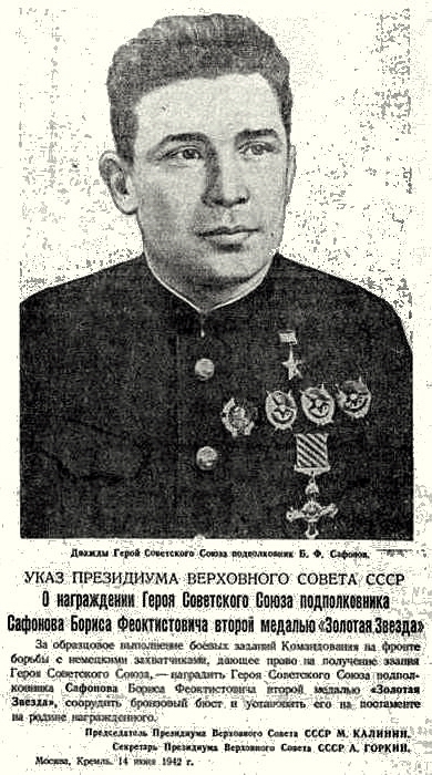 Из материалов военных лет о Б. Ф. Сафонове