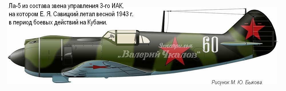 Ла-5 из состава 3-го ИАК, весна 1943 г.