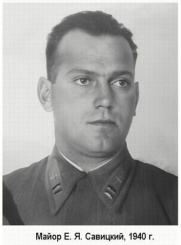 Савицкий Евгений Яковлевич, 1941 г.