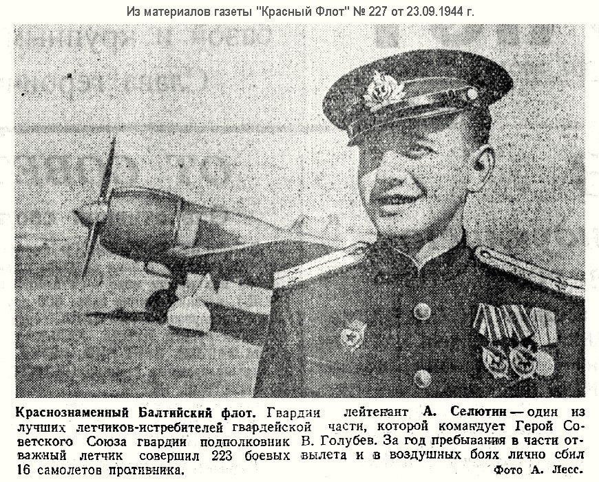 Из материалов военных лет о А. М. Селютине