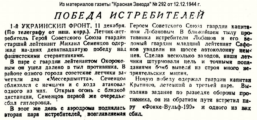 Из материалов прессы военных лет о М. И. Семенцове
