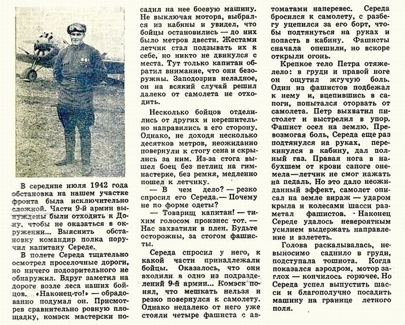 Из материалов прессы военных лет о П. С. Середе