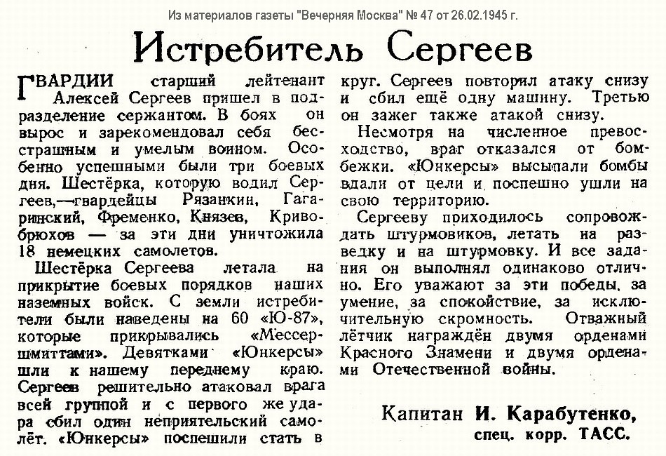 Из материалов послевоенных лет о А. А. Сергееве